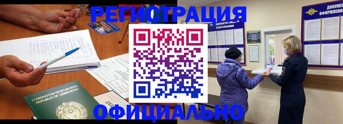прописка штамп в Ревде
