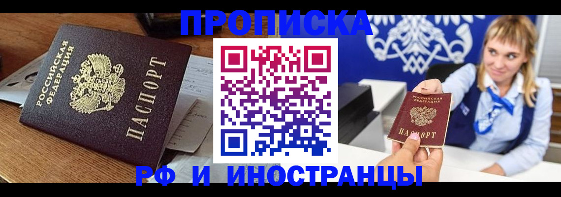 прописка от собственника в Ревде